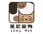 萊尼寵物 