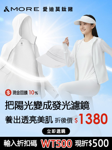 【愛迪莫鈦鍺】把陽光變成發光濾鏡➺▫愛迪莫鈦鍺▫教你養出透亮美肌🌟輸入折扣碼WT500，現折$500💵
