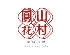 鳳山花村 『梅花十三香』川辣油，歡慶上線特價350元再加碼不限金額免運！