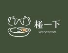 椪一下 真材實料，除了麻辣的麻、辣、香，也帶出鮮甜，只用最純粹的食材，感動您的心。