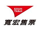 寬宏售票網 每年舉辦上百場國內外知名藝文活動，提供愛好藝術文化的朋友一個絕佳的藝術殿堂！