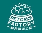 貓狗罐頭工房 