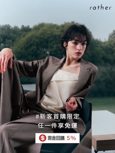 rather女裝 ❝新朋友ONLY❞ 首購限定▹▹▹下單任一件即享免運，再享現金回饋5%
