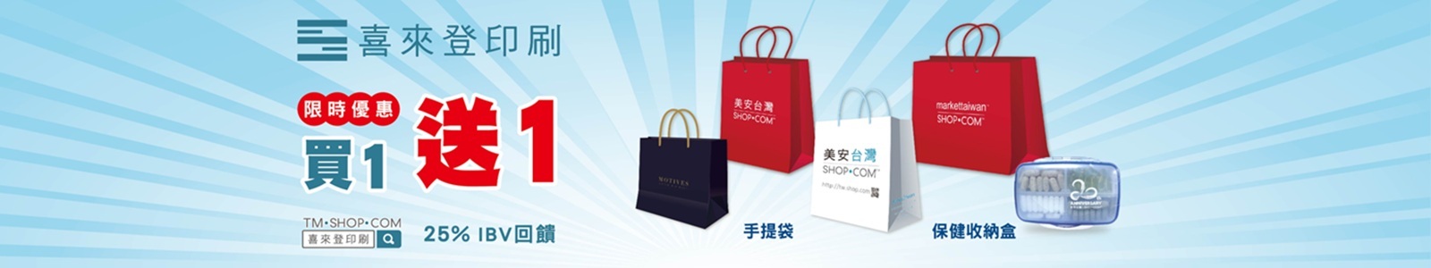 【喜來登印刷．設計】實用與質感兼具的生活好物★藥盒系列★品牌形象手提袋★數量有限，售完為止！ 