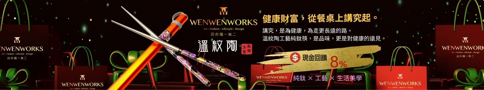 【溫紋陶 WENWENWORKS】健康財富，從餐桌上講究起。 
