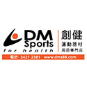 創健運動器材用品專門店