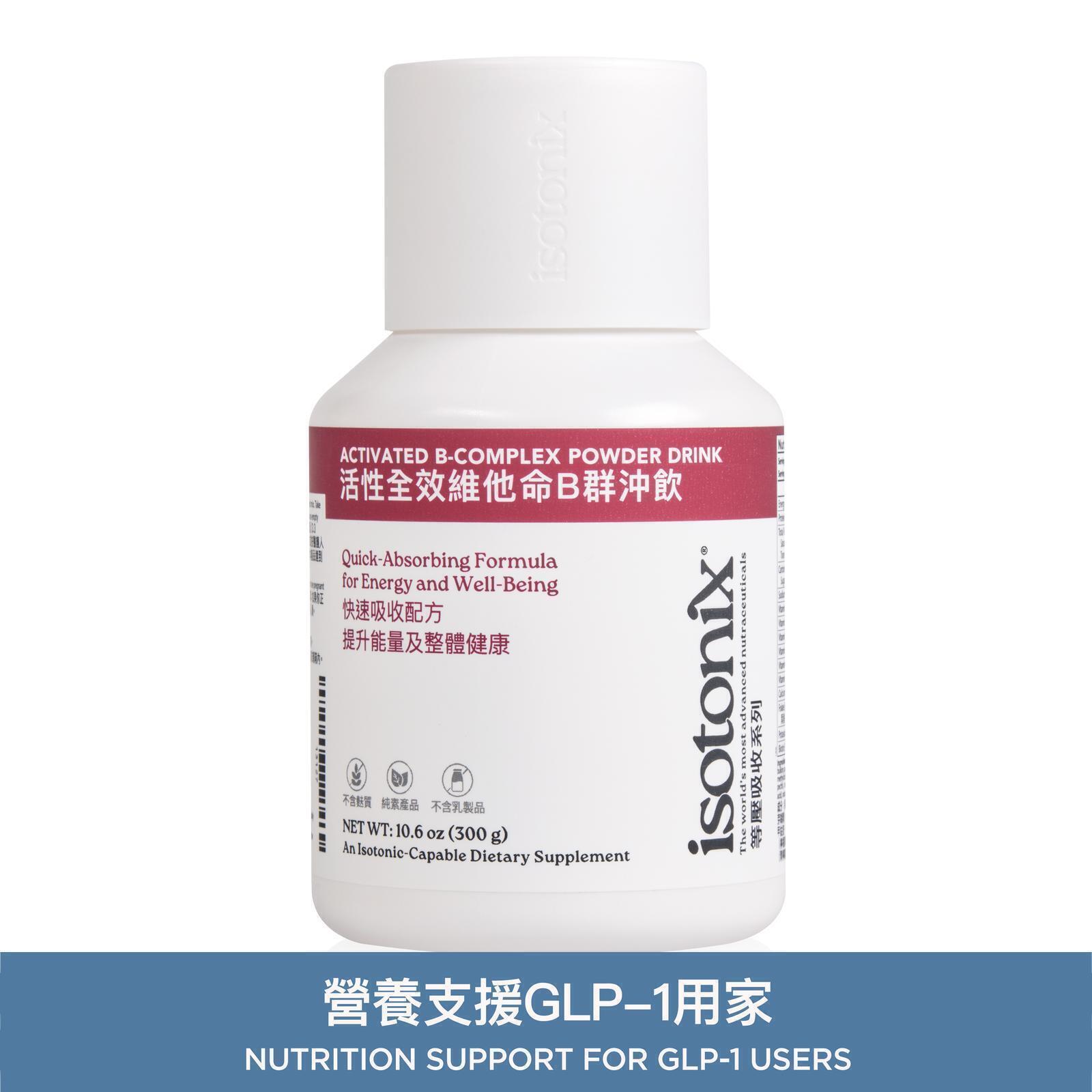 Isotonix&reg;活性全效維他命B群沖飲