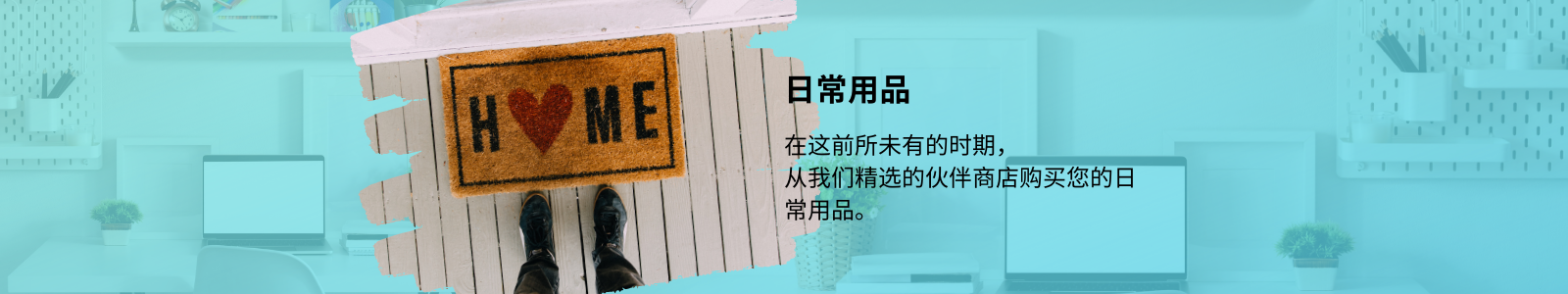 获取您的日常必需品