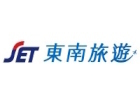 東南旅行社