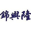 錦興隆海味專門店