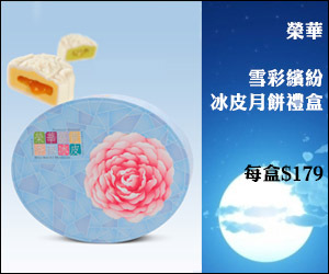 榮華月餅