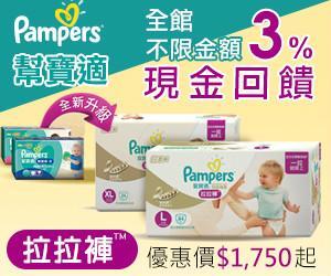 P&G寶僑旗艦館 現金回饋3%