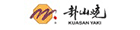 卦山燒