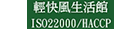 輕快風生活館