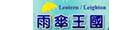 雨傘王國