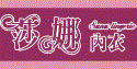 莎娜內衣後昌店-實體店