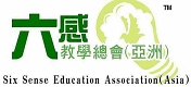 六感教學總會（亞洲）