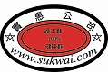 實惠公司