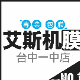 艾斯机膜 (一中店)