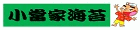 小當家海苔