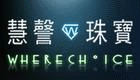 慧謦珠寶銀樓
