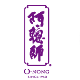 阿聰師 - 大甲隨意館