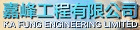 Ka Fung Engineering