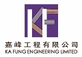 嘉峰維修工程