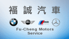 褔誠汽車