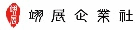 翊展企業網站商城
