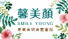 馨美顏專業美容名店