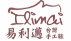 易利邁台灣手工鞋