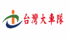 台灣大車隊