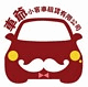 車爺小客車租賃有限公司