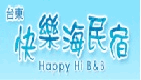 台東快樂海民宿