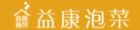 益康泡菜