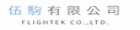 伍駒有限公司