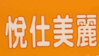 悅仕美麗皮件精品