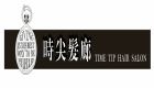 時尖髮廊