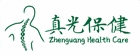 真光保健