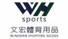 文宏體育用品社