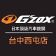 G’ZOX日本頂級汽車美容-台中西屯店