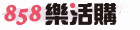 858樂活購物網