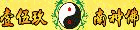 Nan Shen Fo @ Queen St (Walk In) - CHI