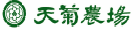 天菊農場
