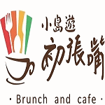 小島遊初張嘴餐飲店