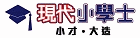 現代小學士教育中心 (新翠商場)