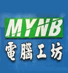 MYNB電腦工坊