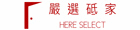 嚴選砥家