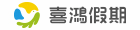 喜鴻假期線上訂購網